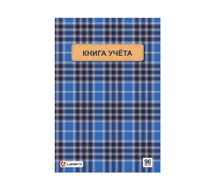 Книга учета Lamark А4, клетка, 96л