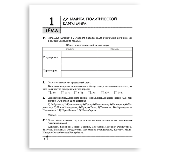 Тетрадь для практических и индивидуальных заданий «География» Витченко А.Н., 10 класс, 5-е издание, пересмотренное, 2024 год
