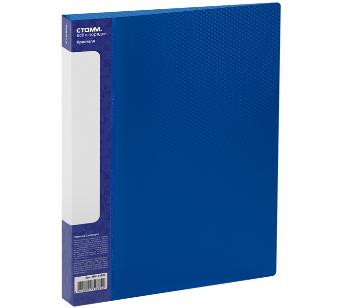 Папка на 2 кольца Стамм «Кристалл» А4, ширина корешка - 40мм, синяя, 700мкм