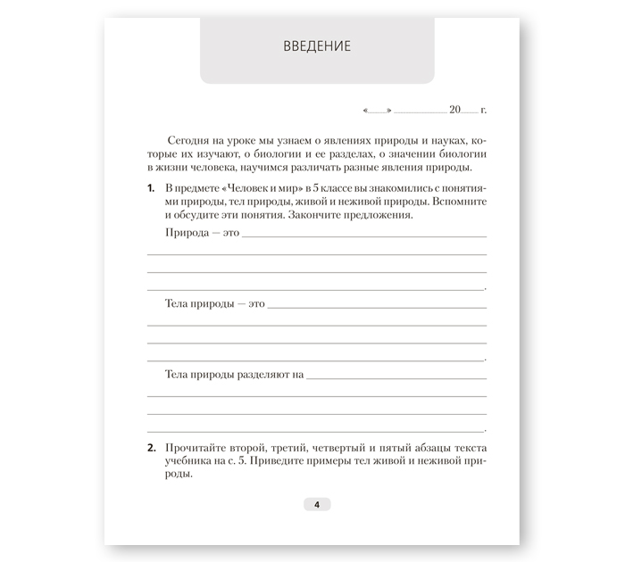 Тетрадь для лабораторных и практических работ «Биология» 6 класс, 10-е издание, 2025 год