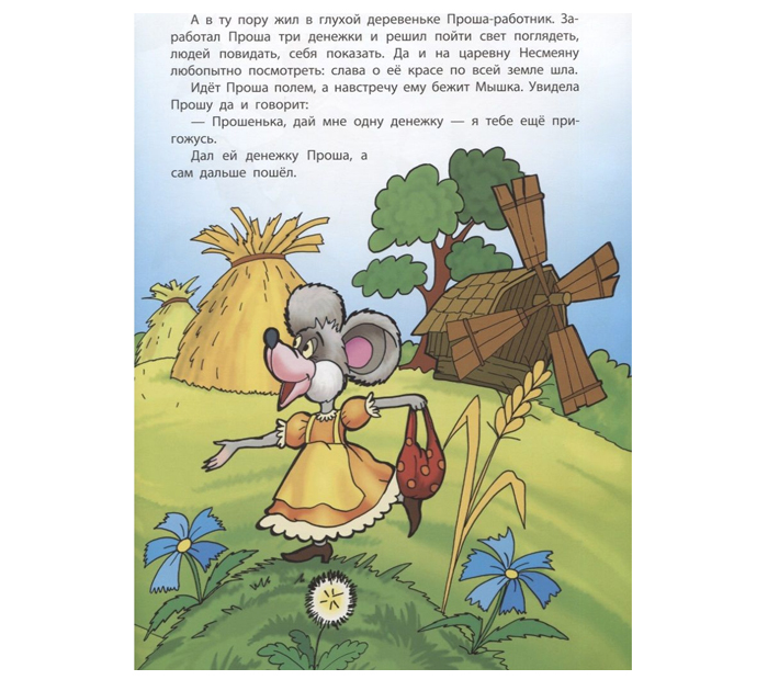 Книжка детская Сказки. Русские народные сказки А4