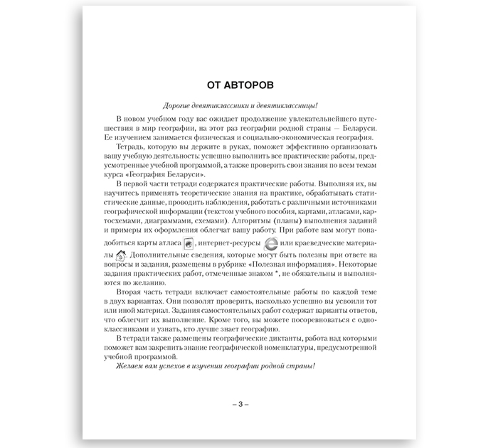 Тетрадь для практических работ «География» Кольмакова Е.Г., 9 класс, 2025 год