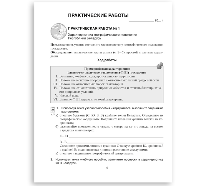 Тетрадь для практических работ «География» Кольмакова Е.Г., 9 класс, 2025 год