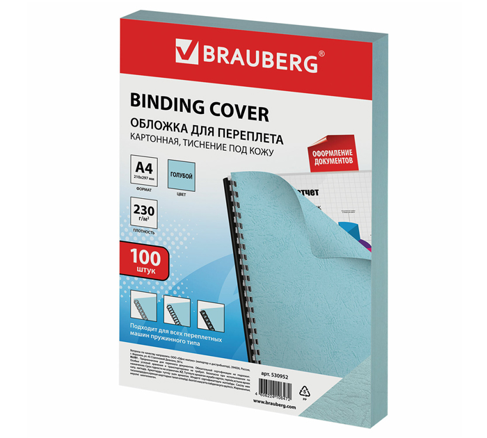 Обложка для переплета Brauberg картонная, А4, 230г/м2, голубая, «под кожу», 100шт