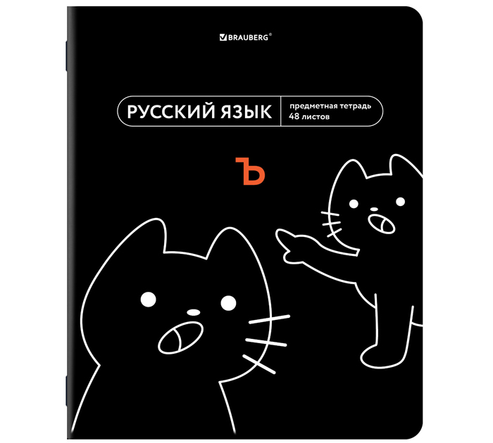 Тетрадь предметная А5, 48л, линейка, Brauberg «Русский язык» Мемы