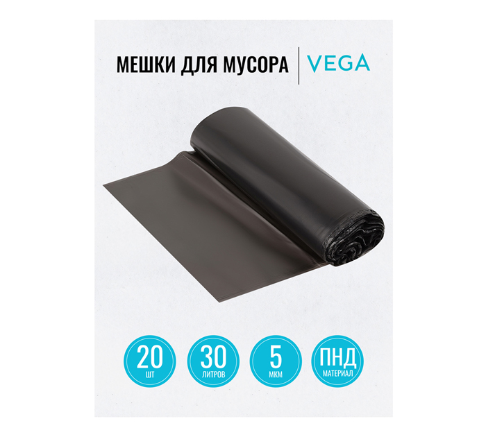 Мешки для мусора Vega 30л, 5мкм, 20шт