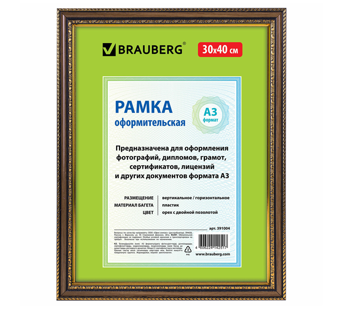 Рамка пластиковая со стеклом Brauberg «Hit4» 30х40см, орех с двойной позолотой, багет 30мм