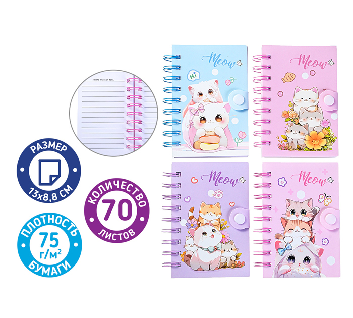 Блокнот А6 на спирали Mazari «Meow» линейка, ассорти, 70л