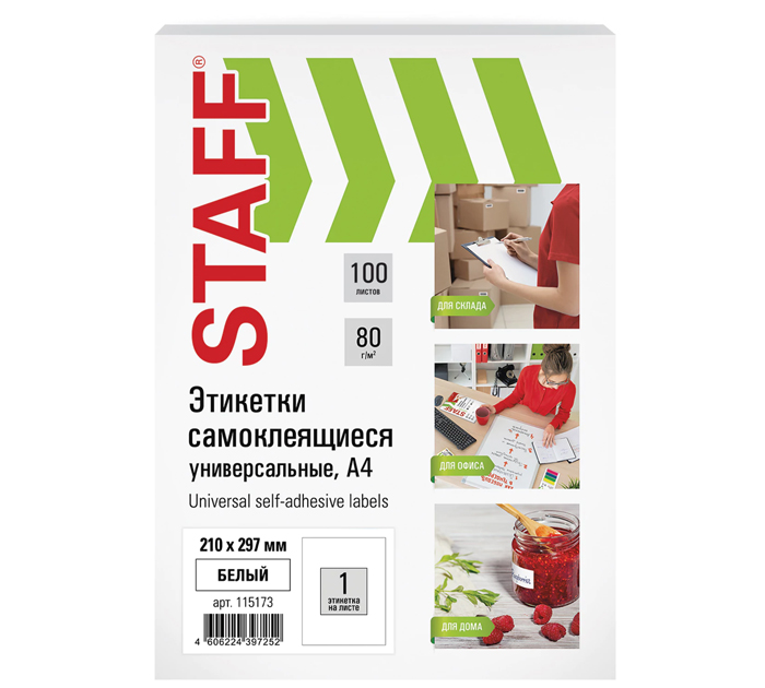Бумага самоклеящаяся Staff А4, 1 этикетка, 210х297мм, 80г/м2, 100л