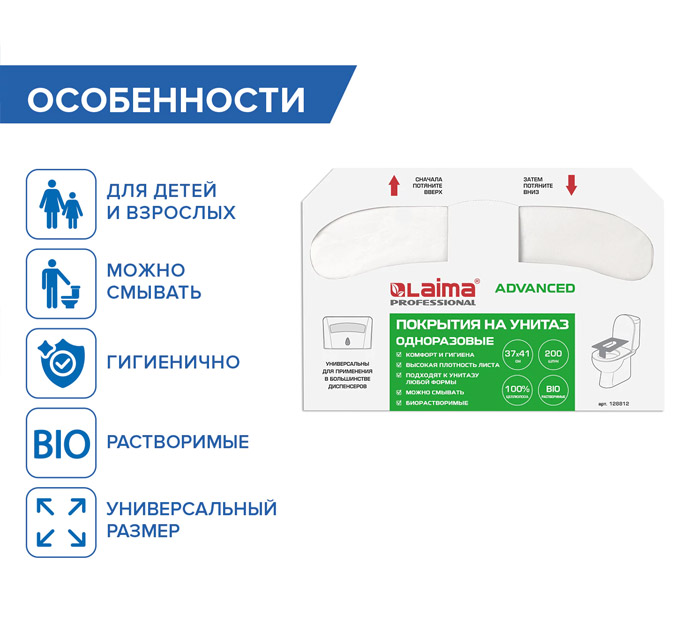 Покрытия на унитаз Laima (Система V1), Advanced 1/2 сложения, 37х41см, 200шт