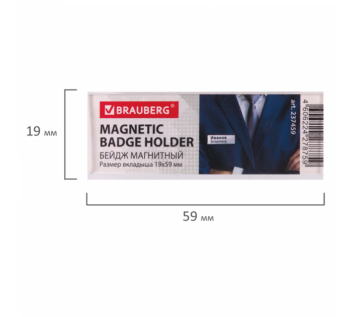Бейдж Brauberg «Magnetic» магнитный, 19х59мм
