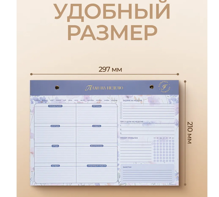Планинг недатированный Fiorenzo «Цветочное очарование» настольный, А4, 120стр