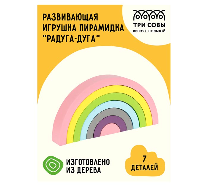 Игрушка Три совы «Радуга-дуга» пирамидка