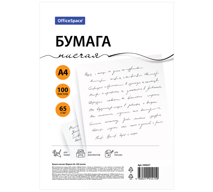 Бумага писчая OfficeSpace А4, 65 г/м², 100л