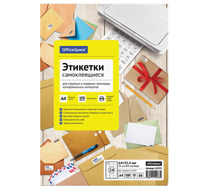 Бумага самоклеящаяся OfficeSpace А4, 24 этикетки, 64х33.4мм, 70г/м2, 100л