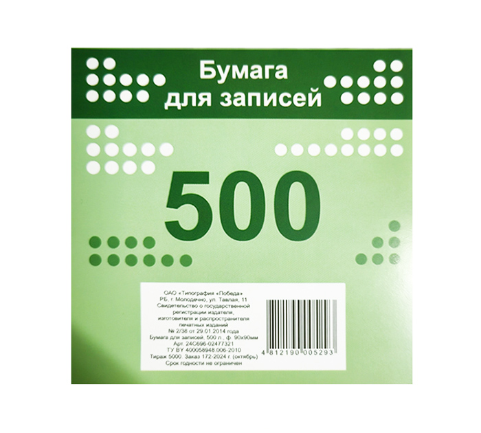 Блок бум.д/зап. 90*90 бел. 500л. типография «Победа»