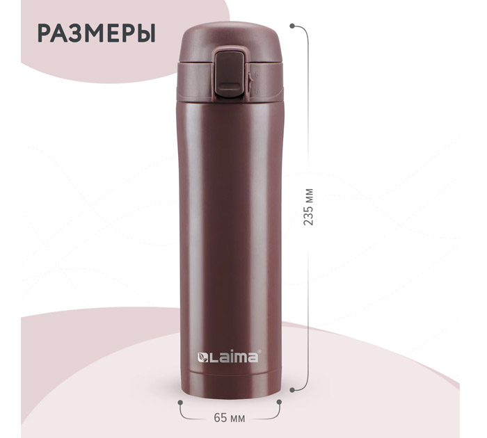 Термокружка Laima 470мл, коричневая матовая