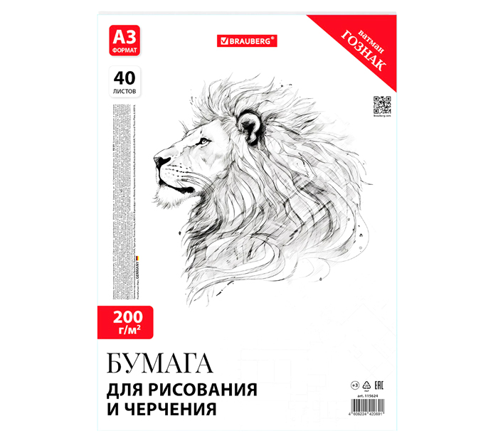 Ватман чертежный А3 200г/м2 40л. Brauberg Гознак