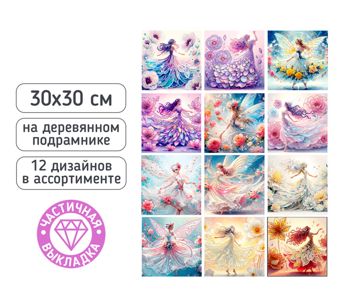 Алмазная мозаика Mazari «Феи микс» 30х30см