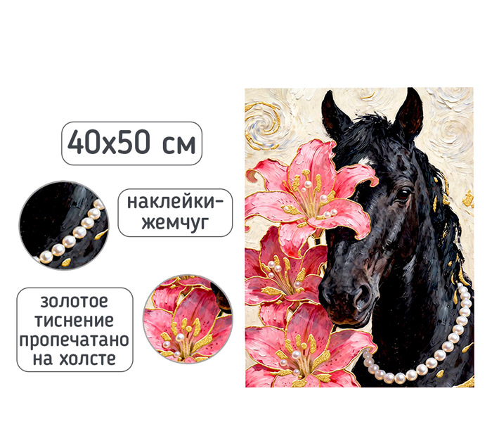 Картина по номерам Mazari «Конь» 40х50см