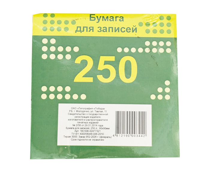 Блок бум.д/зап.  90*90 250л. бел. типография «Победа»