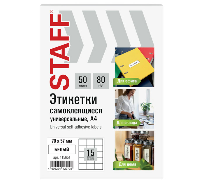 Бум.с/кл. А4 70*57(15) бел. 80г/м2 50л. Staff «Basic»
