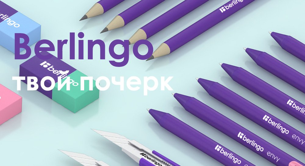 Berlingo - твой почерк
