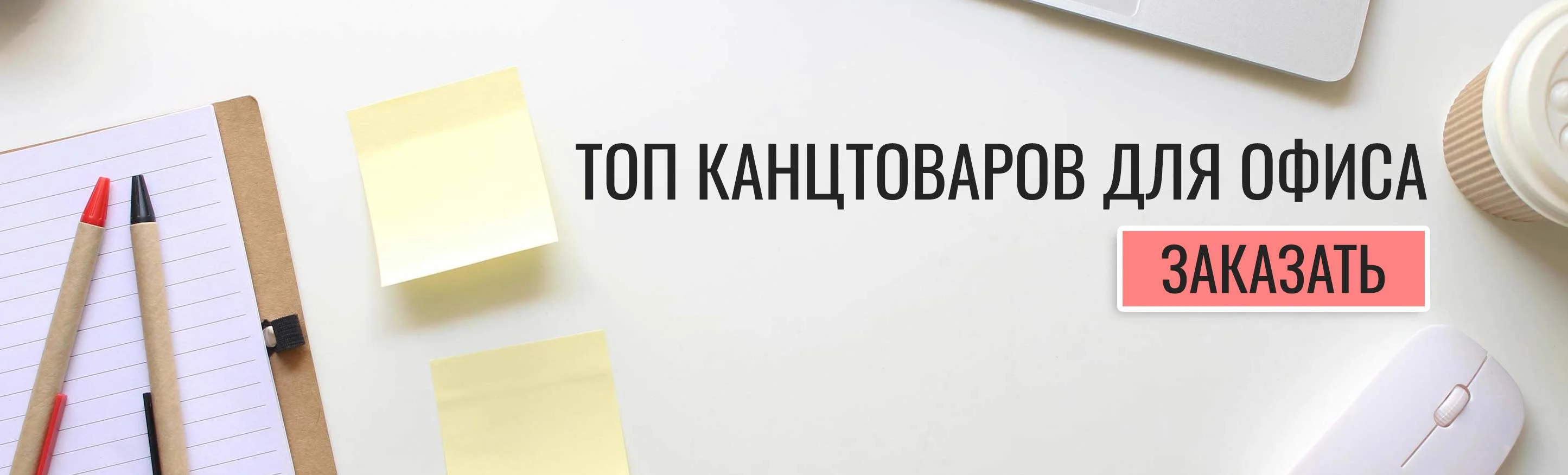 Топ канцтоваров для офиса
