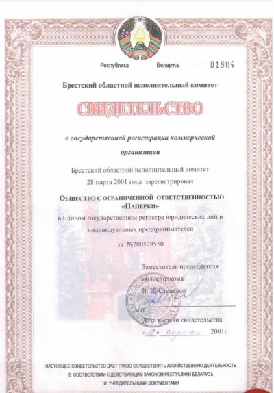 Свидетельство о регистрации