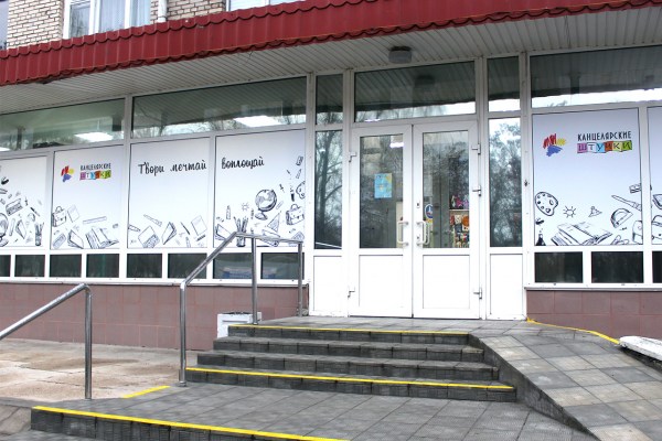 Новый магазин “Канцелярские штучки” в Южном!