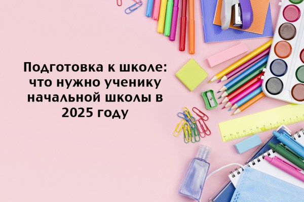 Готовимся к школе!